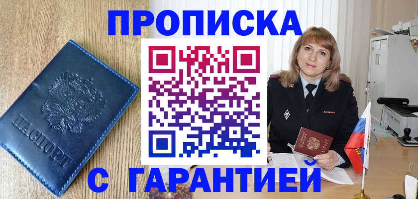 миграционный учет в Азове